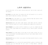 노하우사용계약서 노하우사용계약서